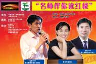 直播｜閱讀點亮心燈之名師伴我讀“紅樓”
