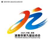 淮南市第九屆運動會會徽產生