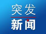 大连市普兰店区一住户家中发生爆燃 致8人死亡5人受伤