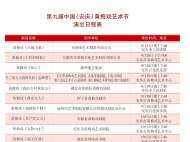 第九届中国(安庆)黄梅戏艺术节演出门票将于9月23日开票