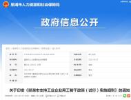 速來申領！巢湖市工業企業用工