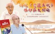 視頻直播｜李宏塔 龍平平細(xì)說《覺醒年代》