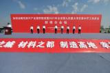 总投资32亿元！蚌埠九月份重大项目集中开工
