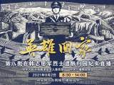 英雄回家|第八批在韩志愿军烈士遗骸归国纪实直播