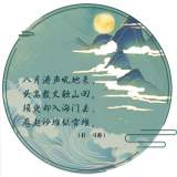 诗词里的中秋｜等着、盼着、岸边聚