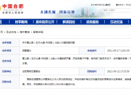 網友反映合肥黃山路（玉蘭大道-天柱路）北側人行道破損嚴重     獲回復