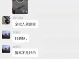 为涉嫌袭警者叫好 全椒一男子发表不当言论被行拘
