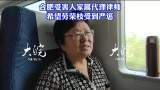 合肥受害人家属代理律师：希望劳荣枝受到严惩