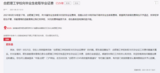 合肥一學(xué)校向畢業(yè)生收取畢業(yè)證費？官方回復(fù)