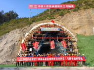 宣績高鐵首座隧道貫通