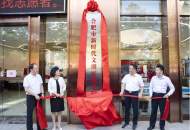 合肥市新時代文明實踐學院9月22日在廬陽區揭牌