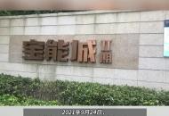 合肥寶能城261套房 被法院查封3年