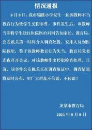 浙江通報：教師不當教育行為致學生受傷  警方正調查取證