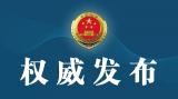 抗菌制剂怎能非法添加药物？最高检挂牌督办
