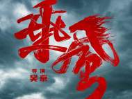 《我和我的父輩》曝《乘風》預告 吳京吳磊演繹抗戰騎兵父子