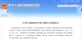 第二批國家語言文字推廣基地擬入選名單公示 安徽有三家