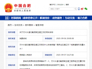 網友咨詢方興大道與集賢路互通工程規劃 肥西縣人民政府回復