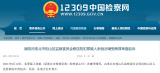 淮北市相山区检察院对张驰涉嫌受贿罪审查起诉