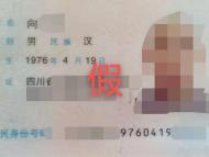 一個人卻有兩個身份？原來是私自偽造