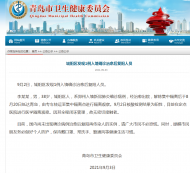 青島城陽(yáng)區(qū)發(fā)現(xiàn)1例入境確診治愈后復(fù)陽(yáng)人員