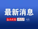 合肥祁门路东延段11月有望全线放行 将缓解二环、郎溪路等交通压力