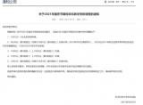 多所高校明确国庆放假安排，大部分只放3天