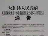 太和县发布通告！清收中小企业融资担保公司不良担保债权