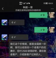 購買定位軟件追蹤女友 淮北一男子被騙近3萬元