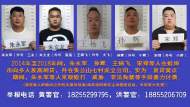 蚌埠警方鏟除5名暴力討債犯罪分子 望受害者、知情者積極提供線索
