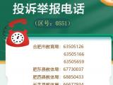 对于违规学科类培训和在职教师有偿补课，合肥公布投诉举报方式公布