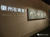 新安观察丨从安徽徽州历史博物馆开馆说徽州文化的保护利用
