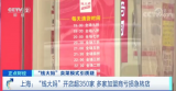 “赔本赚吆喝”？央视曝光钱大妈加盟商亏损内幕，有加盟商一年亏40万元
