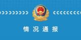 重庆渝中公安分局就“民警违法传唤”致歉 责令派出所撤回上诉