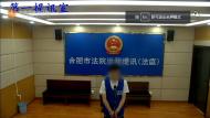 吉林一男子來(lái)合肥找前女友未果 持刀對(duì)其室友下狠手受審