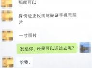 可以代辦駕駛證？ 蕪湖一男子信了 結(jié)果付費后被拉黑