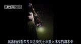 父母重男轻女 20岁花季女子心生不满跳湖轻生