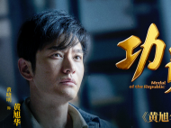 电视剧《功勋》开播  黄晓明饰演“第一代核潜艇总设计师”黄旭华
