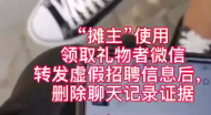 轉(zhuǎn)發(fā)鏈接就任你挑選小禮物？當(dāng)心這是嚴(yán)重網(wǎng)絡(luò)圈套
