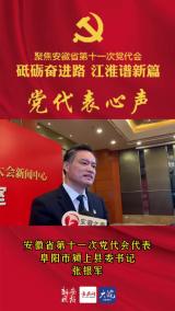 聚焦党代会｜党代表张银军：对党代会充满期待