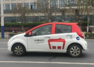 “小明出行”共享汽車遭遇“退押金”喊話  部門：可聯系當地12315反映