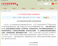 六安一考生考試作弊 處理決定來了