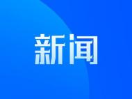 亳州彩民复式投注揽获双色球千万元大奖  