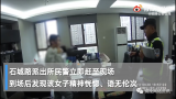 女子臆想被人打针系疑似吸食过量笑气