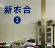新農合醫保在廊坊住院是否受異地住院報銷？巢湖市醫保局回復