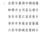 安徽这些地方上榜全国乡村治理示范村镇   有你的家乡吗？
