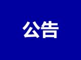 11月5日起，庐江这些路段禁止黄牌货车通行
