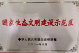 黟县获评“国家生态文明建设示范区”