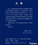 蒙城一公司涉嫌非法吸收公众存款被立案侦查   警方请集资参与人快登记