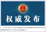 涉嫌职务侵占罪 颍上县一干部被提起公诉