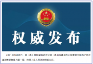涉嫌職務(wù)侵占罪 潁上縣一干部被提起公訴